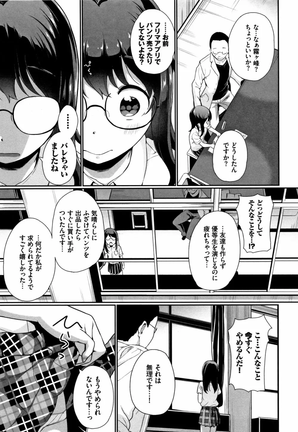 いいコになりたい + 4Pリーフレット Page.146