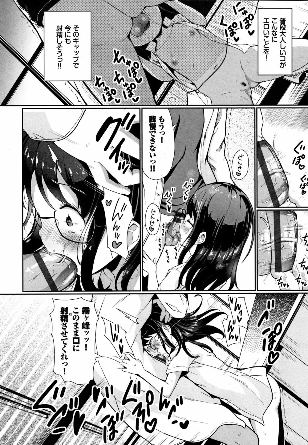 いいコになりたい + 4Pリーフレット Page.151