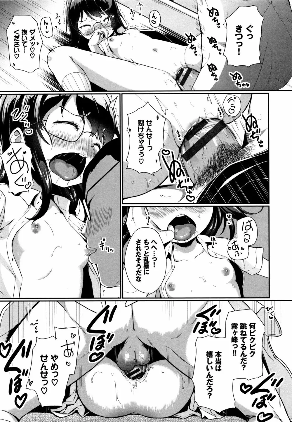 いいコになりたい + 4Pリーフレット Page.154