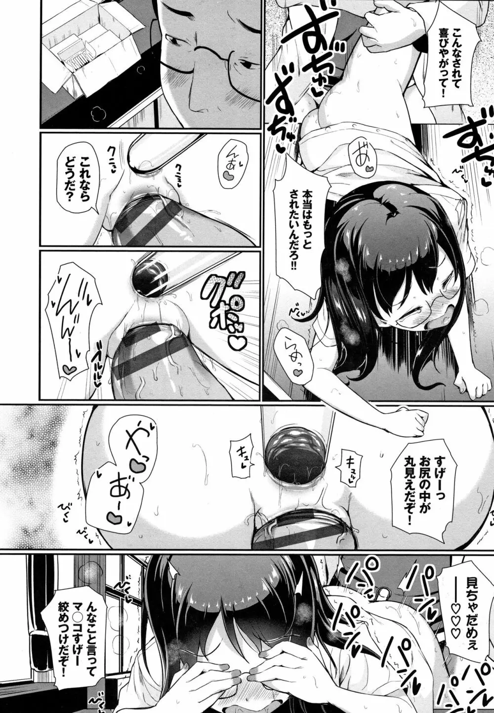 いいコになりたい + 4Pリーフレット Page.155