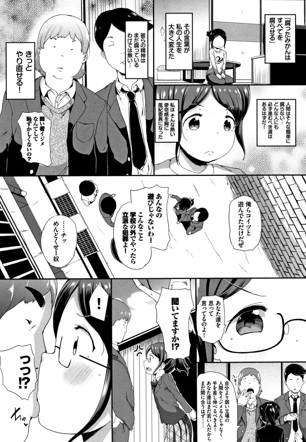 いいコになりたい + 4Pリーフレット Page.165