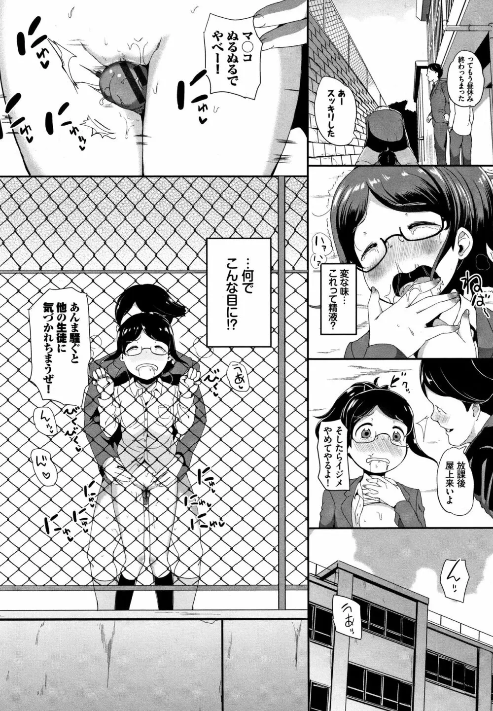 いいコになりたい + 4Pリーフレット Page.169