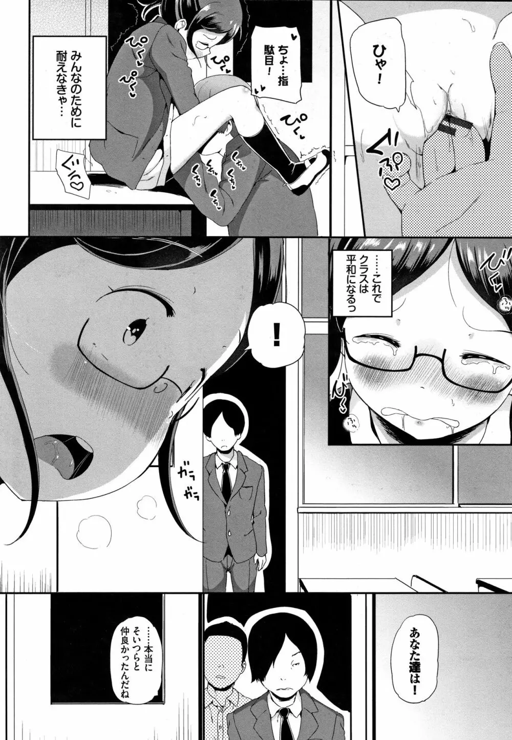 いいコになりたい + 4Pリーフレット Page.171