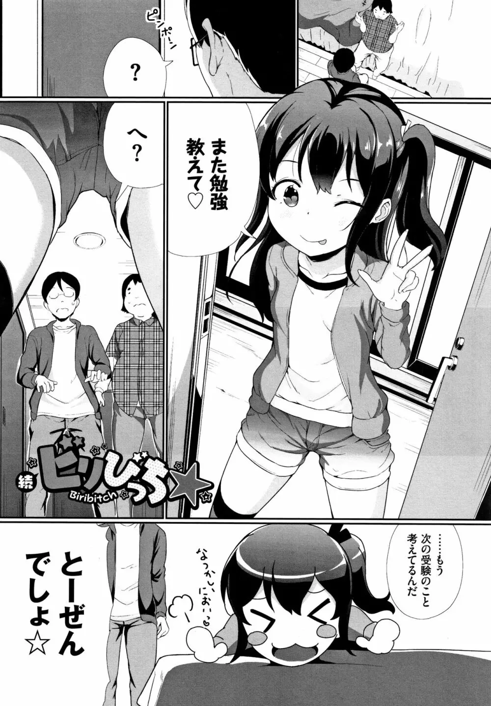 いいコになりたい + 4Pリーフレット Page.184