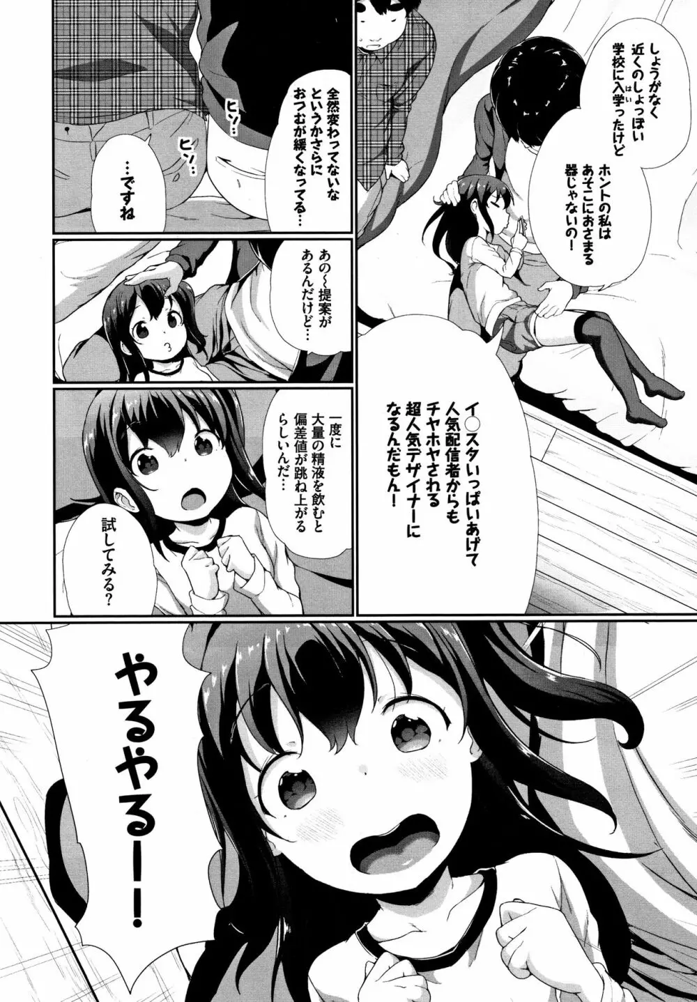 いいコになりたい + 4Pリーフレット Page.185