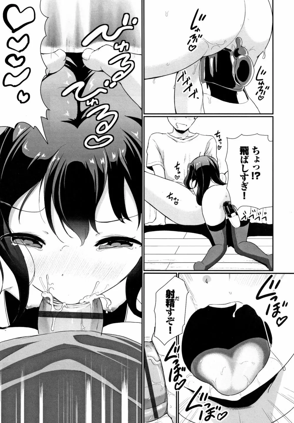 いいコになりたい + 4Pリーフレット Page.188