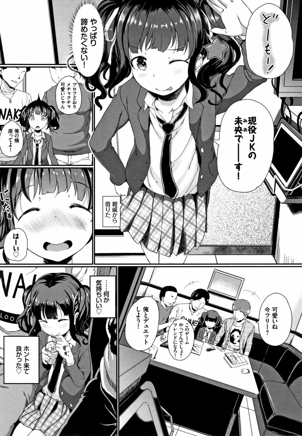 いいコになりたい + 4Pリーフレット Page.26