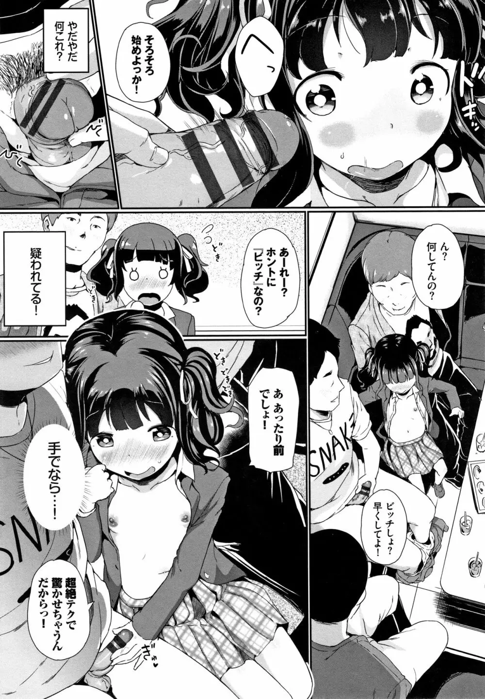 いいコになりたい + 4Pリーフレット Page.28