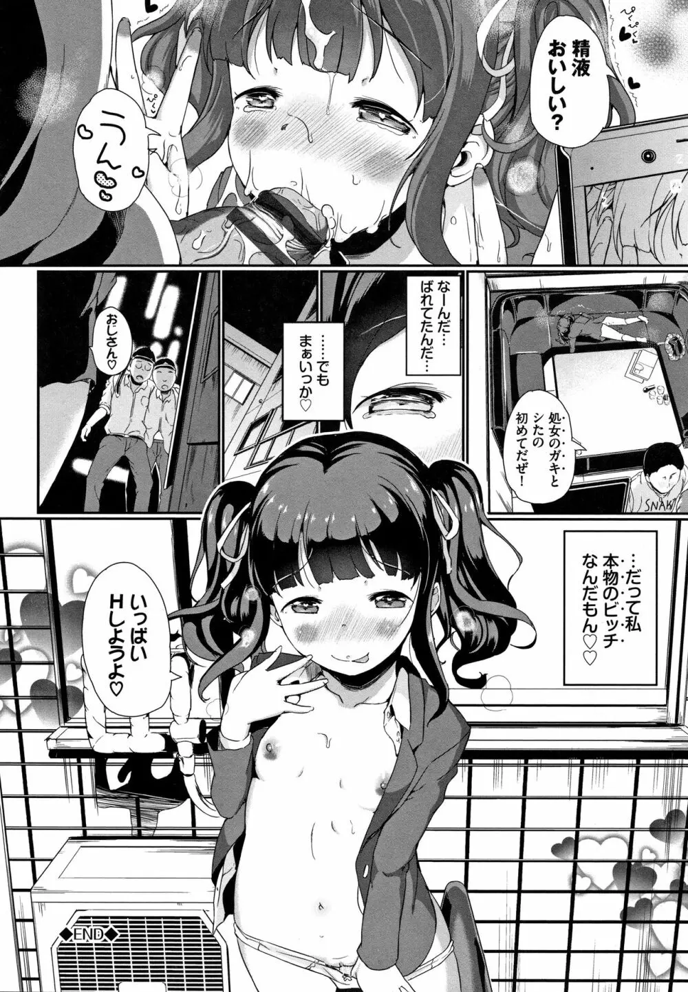 いいコになりたい + 4Pリーフレット Page.43