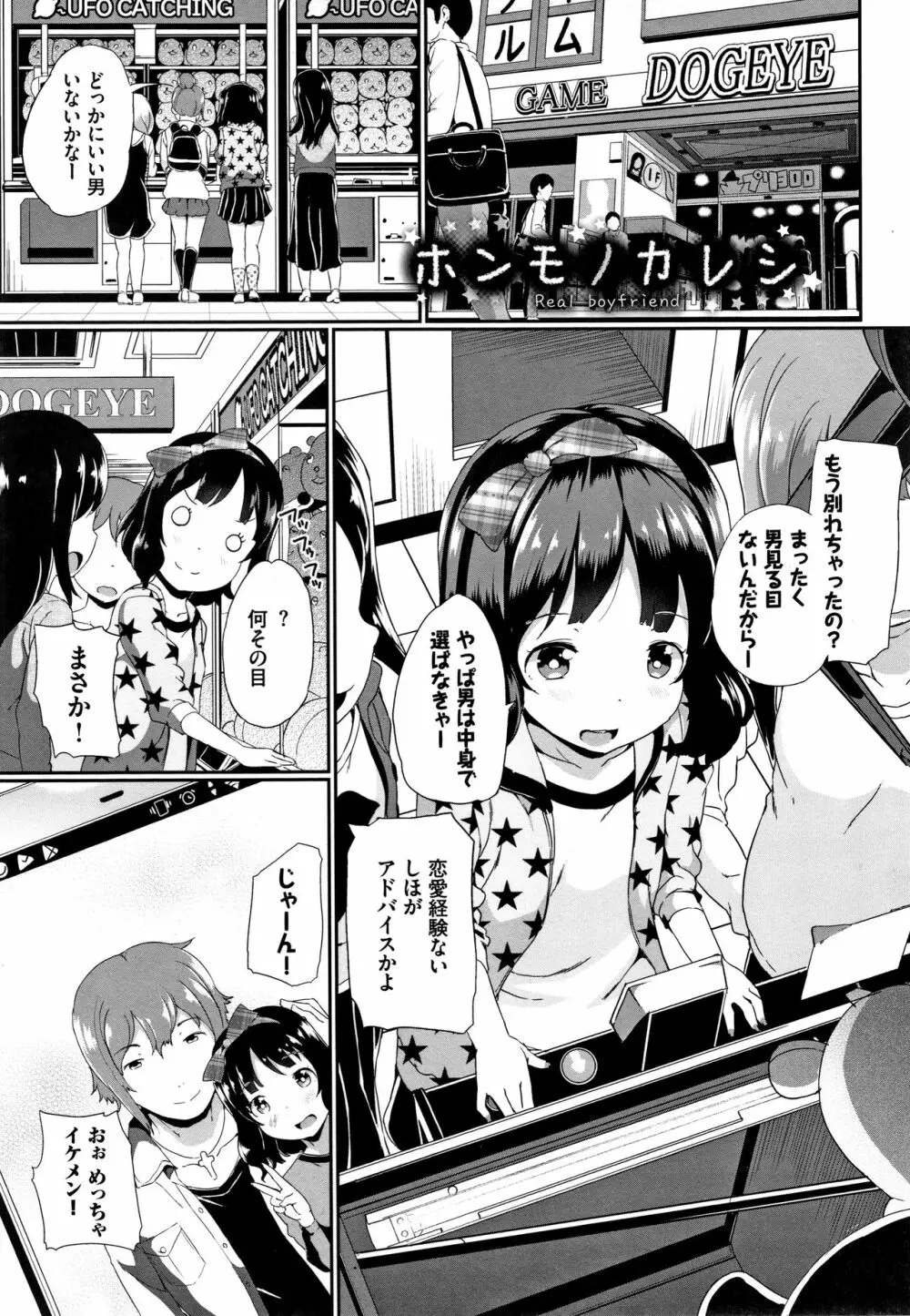 いいコになりたい + 4Pリーフレット Page.44