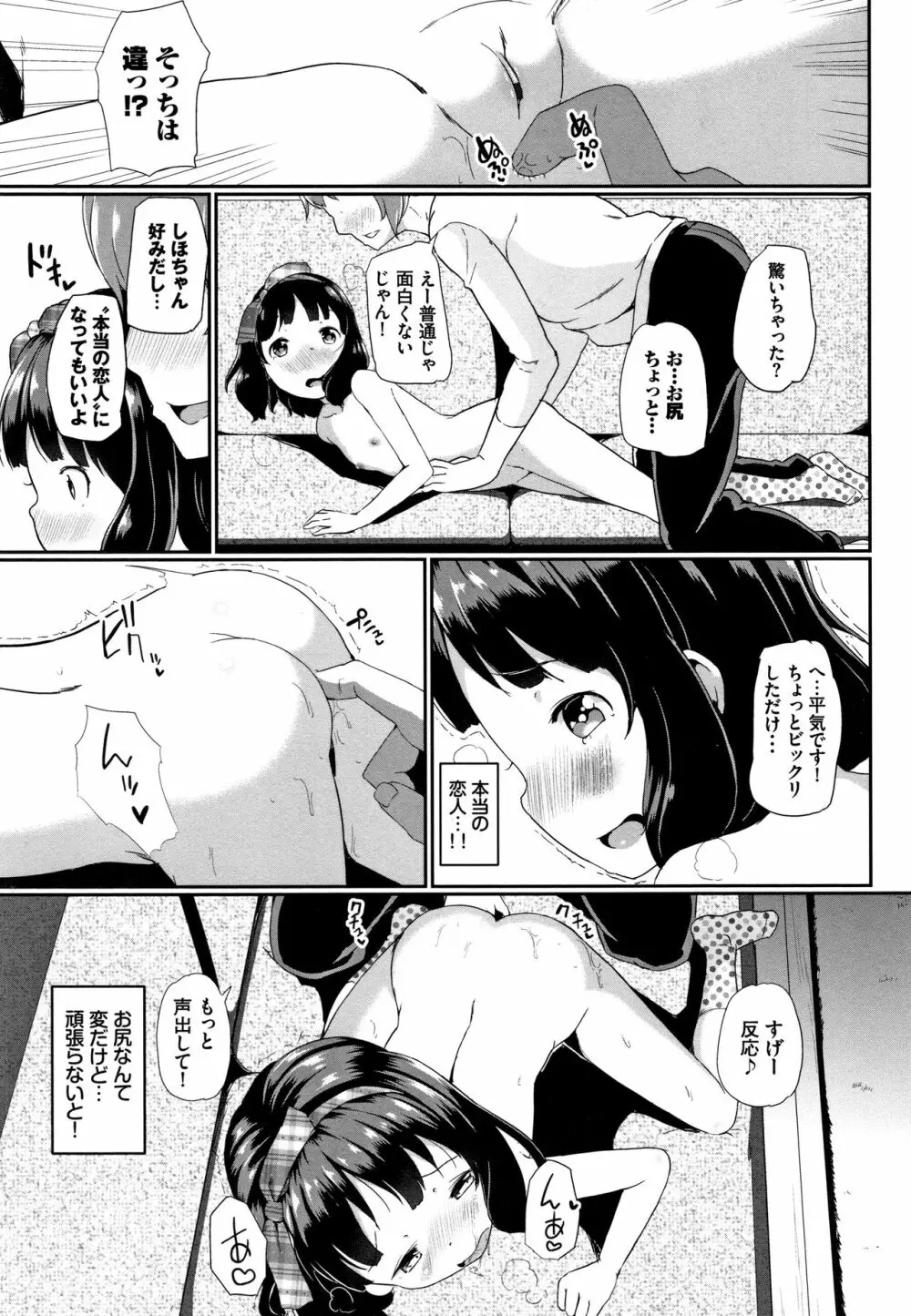 いいコになりたい + 4Pリーフレット Page.48