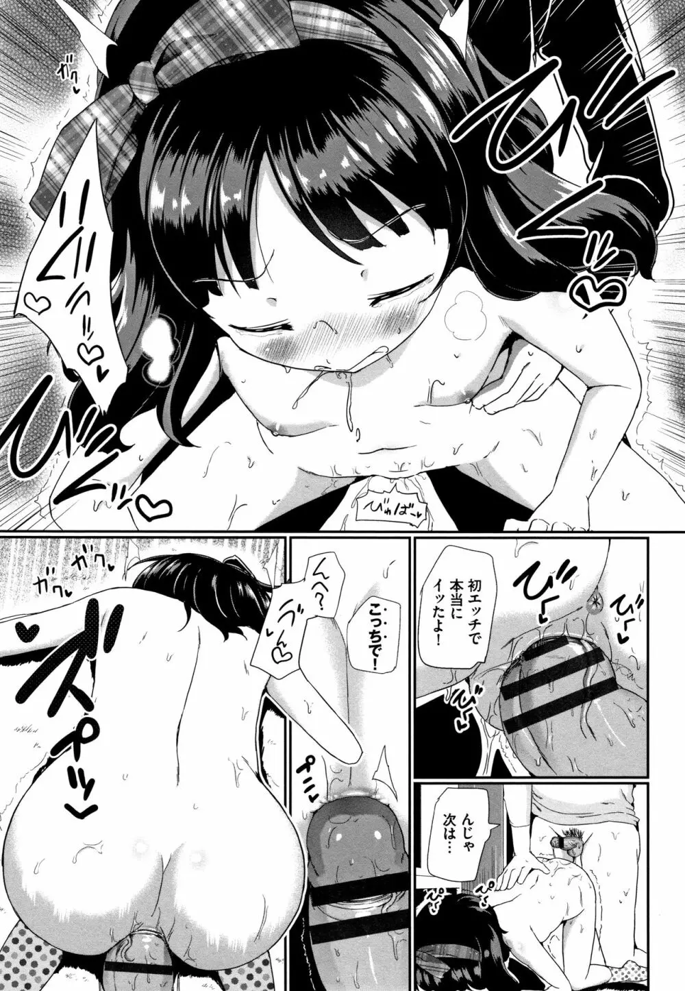 いいコになりたい + 4Pリーフレット Page.58