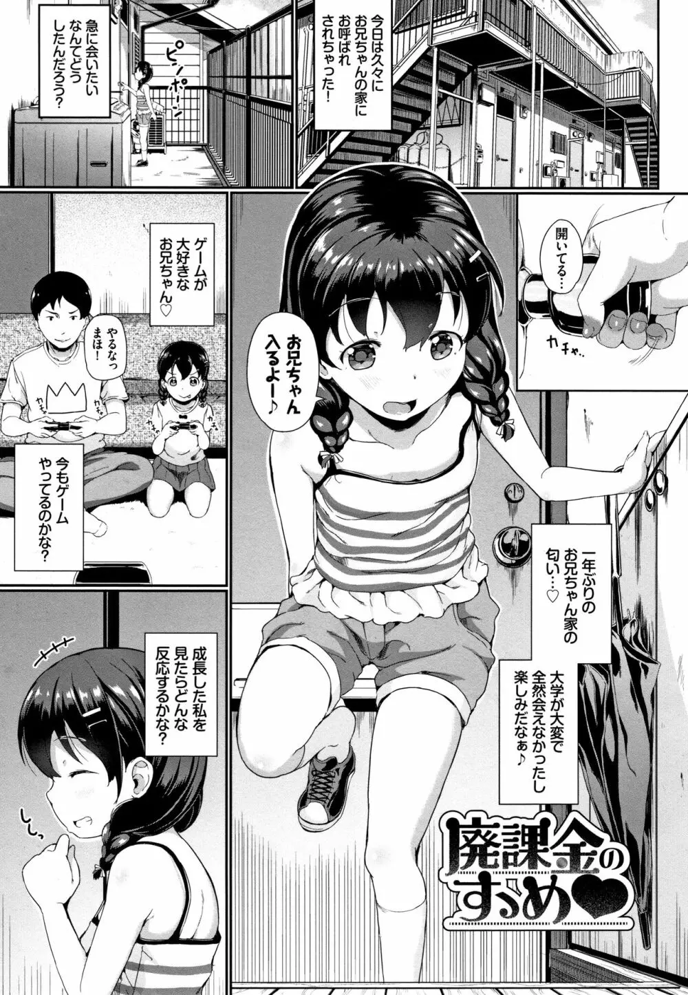 いいコになりたい + 4Pリーフレット Page.64