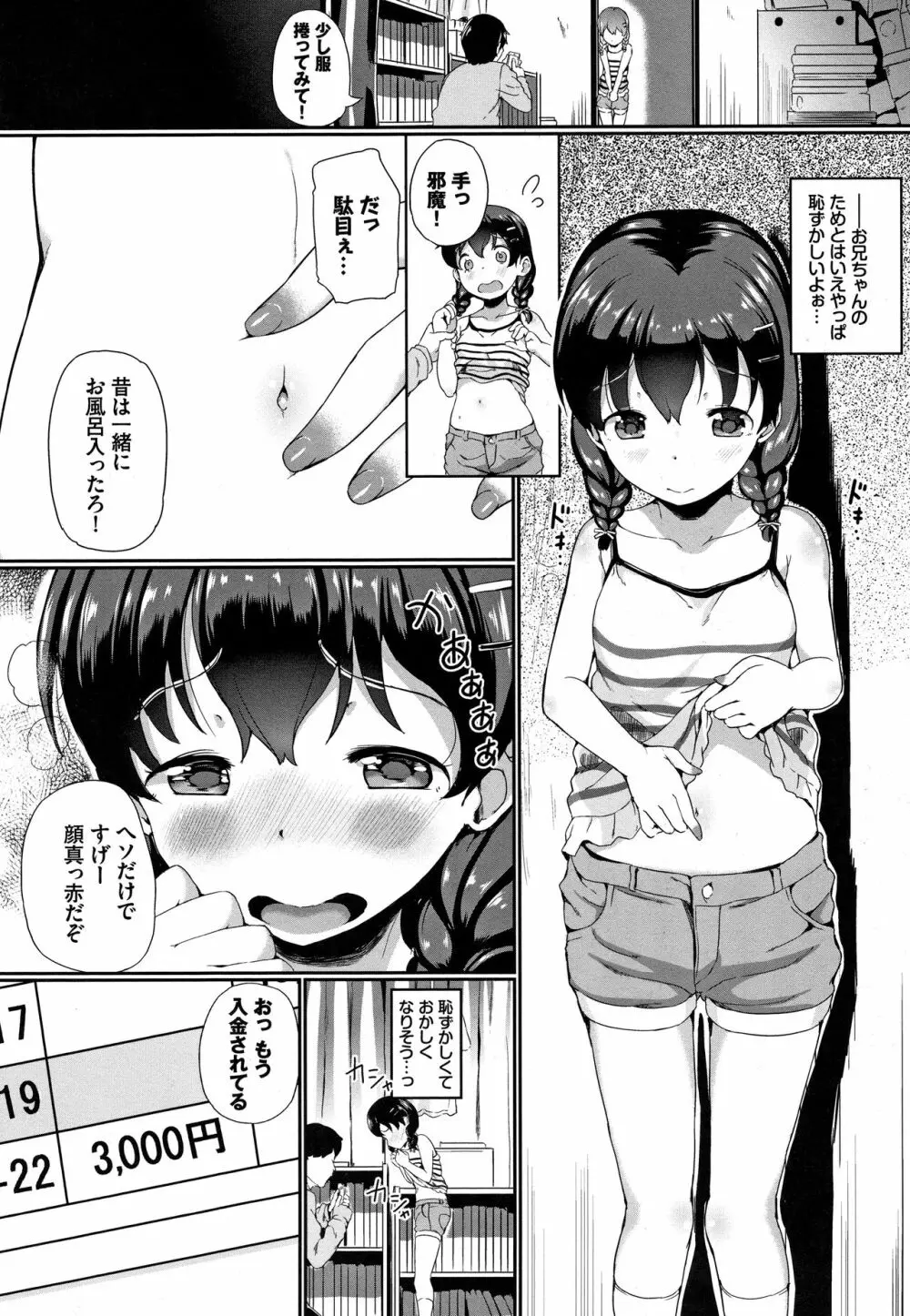 いいコになりたい + 4Pリーフレット Page.67