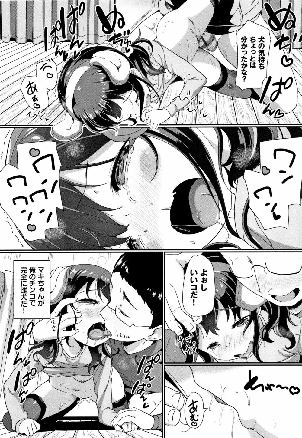 いいコになりたい + 4Pリーフレット Page.96