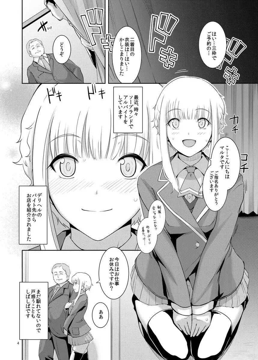 くーねるすまた3 Page.3