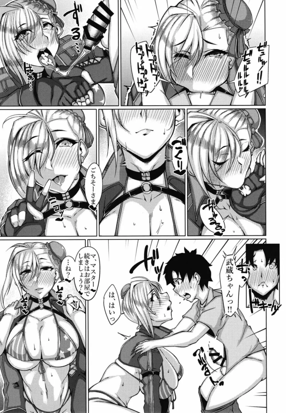 武蔵ちゃんのお膝元 Page.7