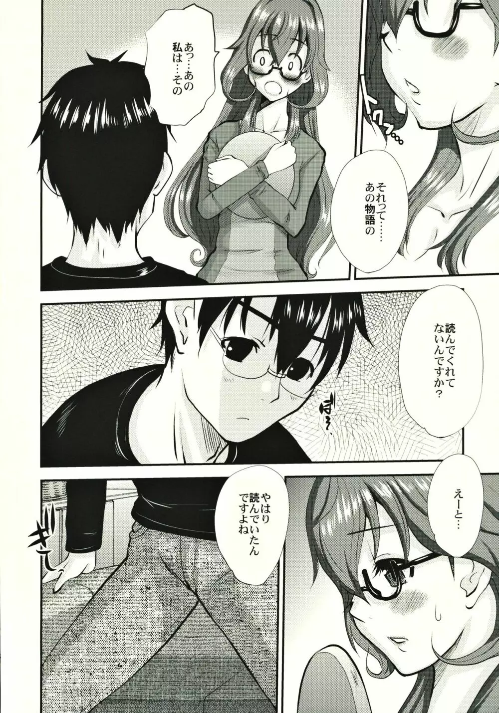 人妻香奈惠さんの過ち Page.7