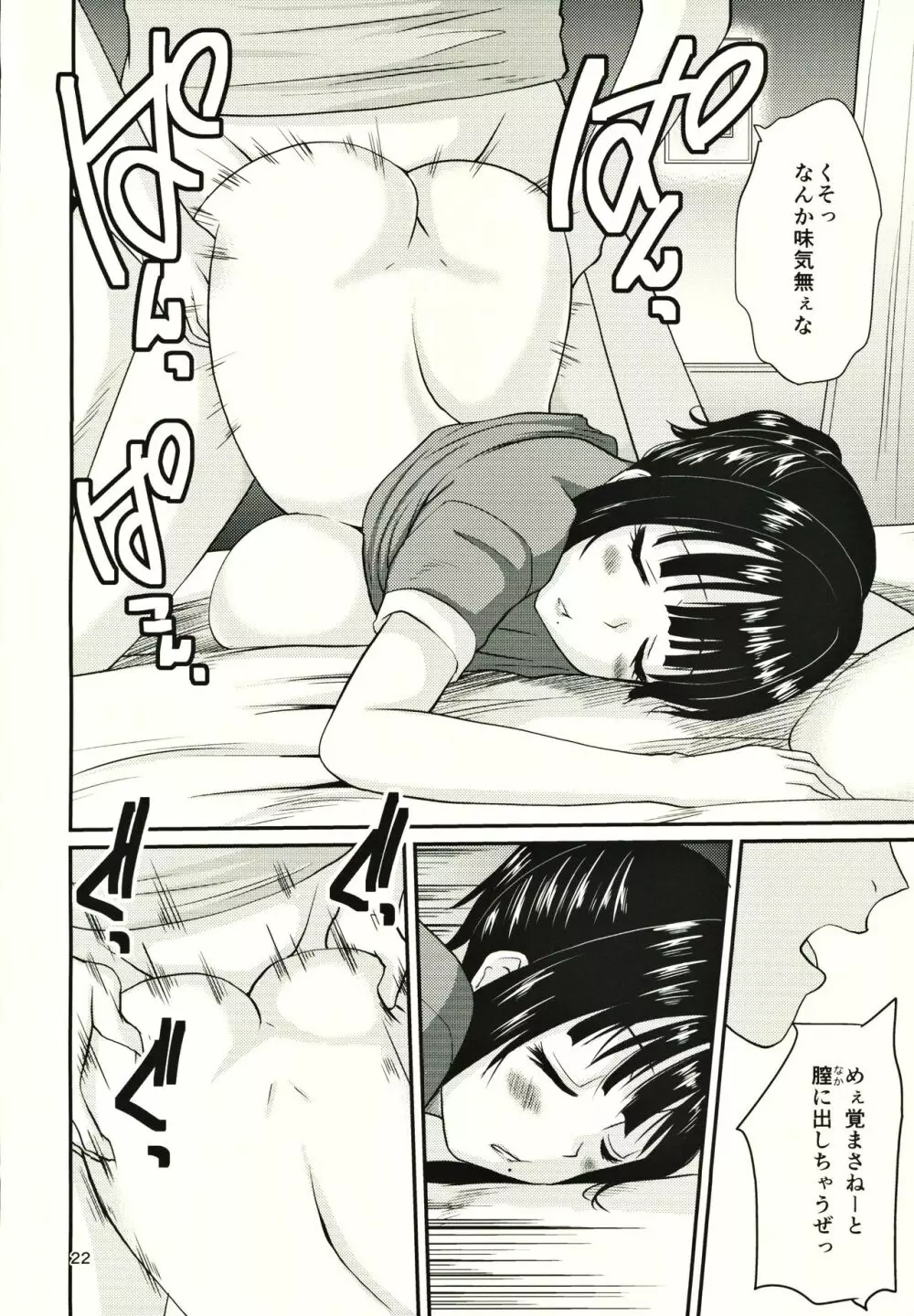 人妻弥生さん一 Page.21