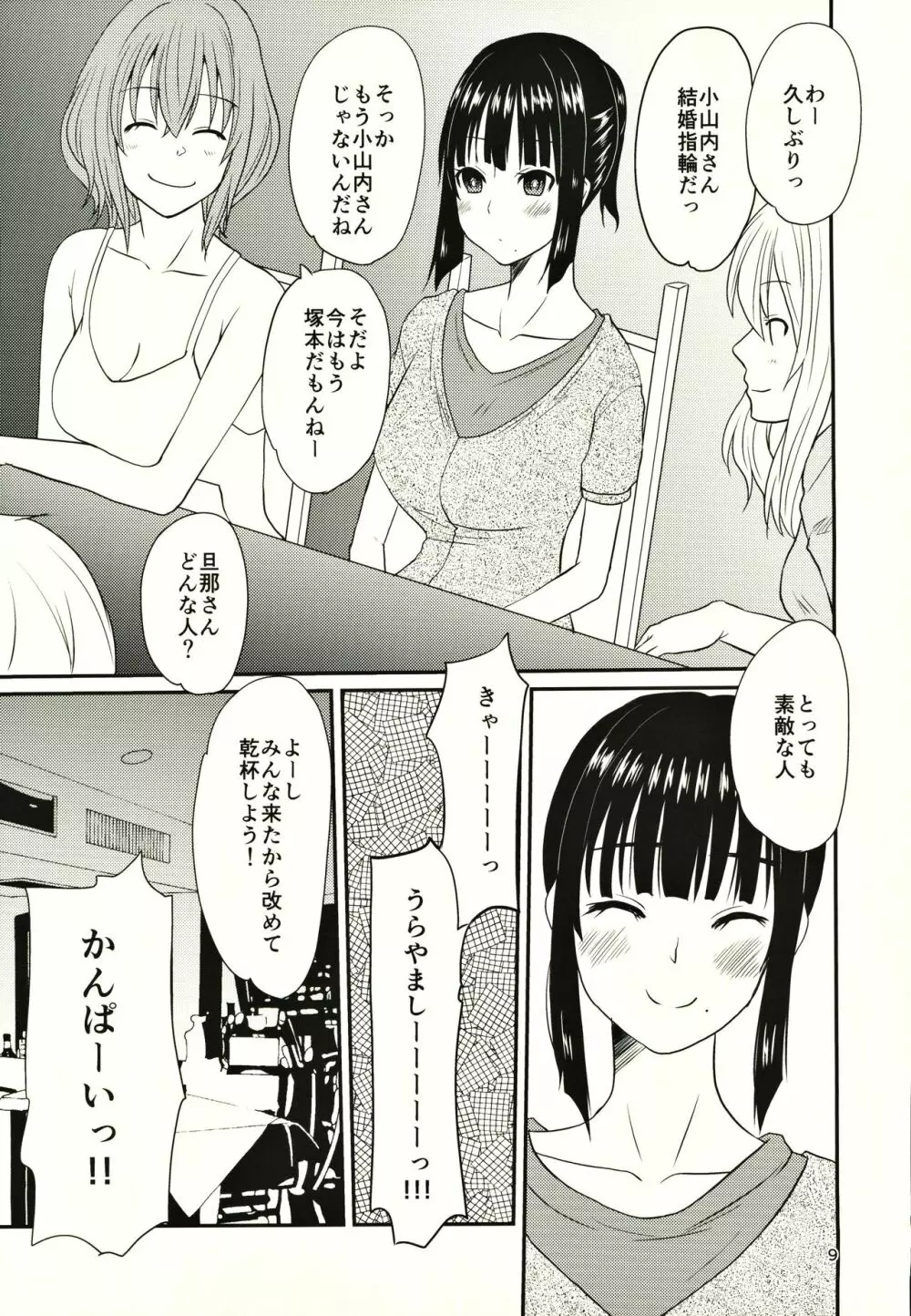 人妻弥生さん一 Page.8