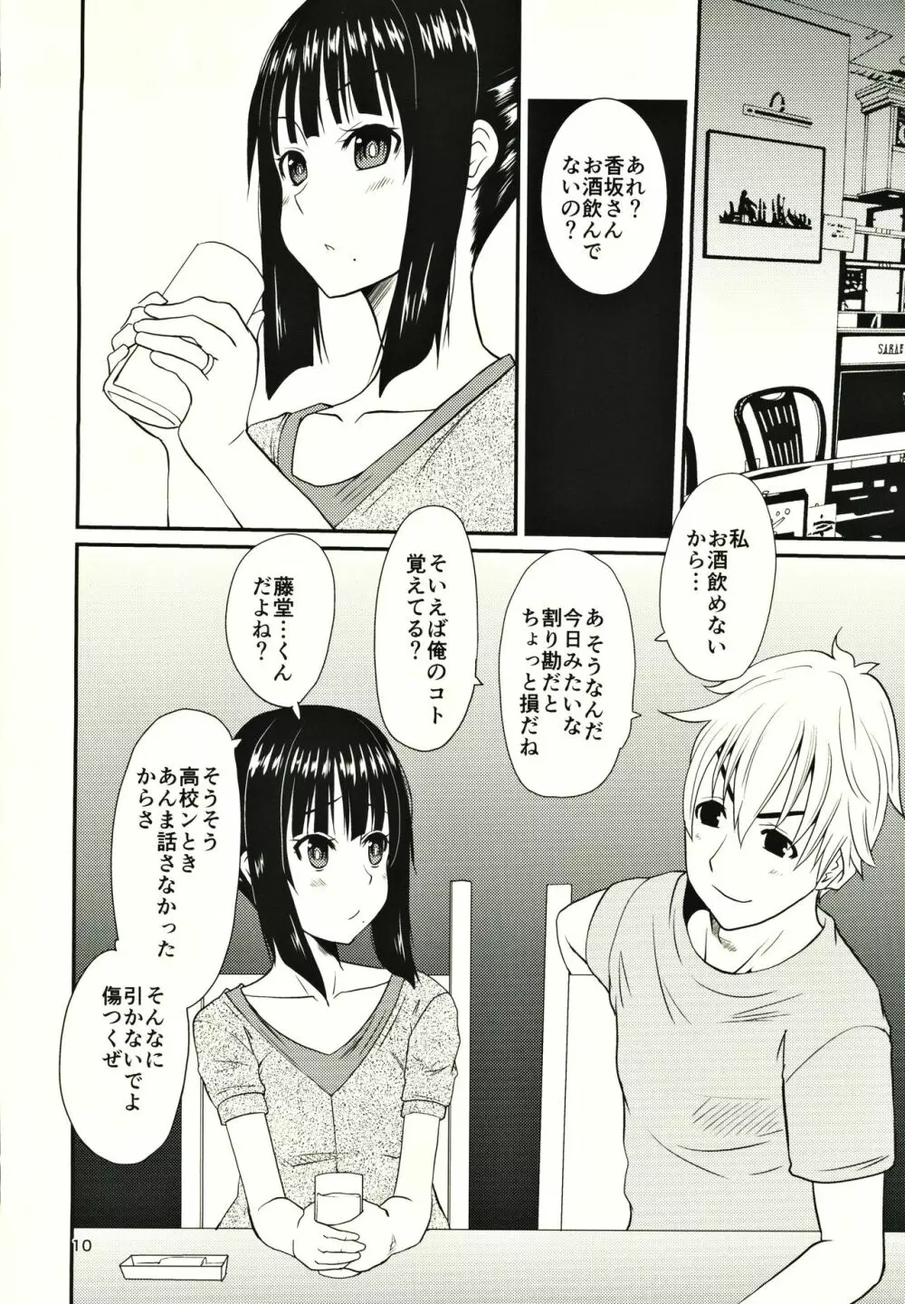 人妻弥生さん一 Page.9