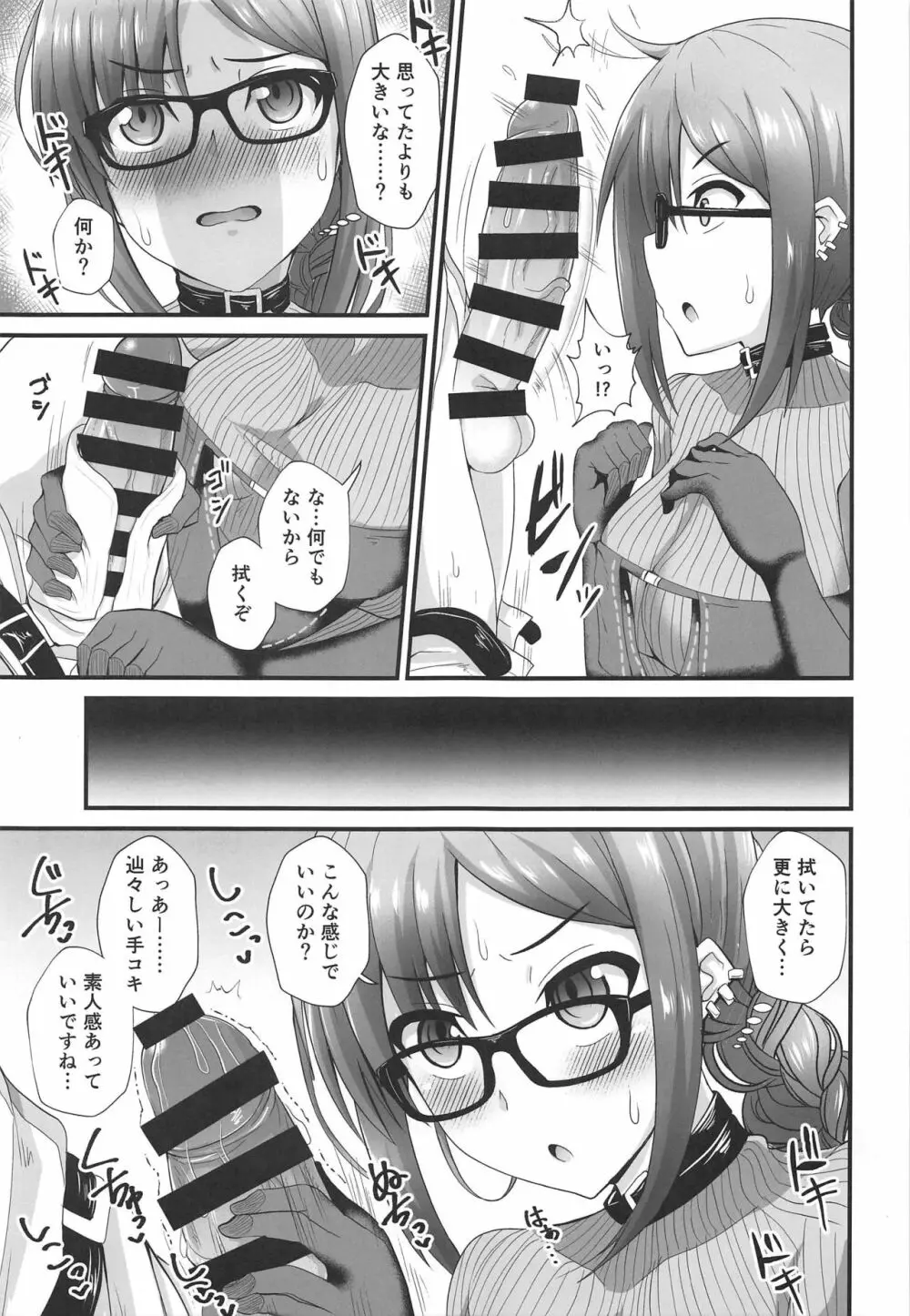 カルデア風俗 Page.4