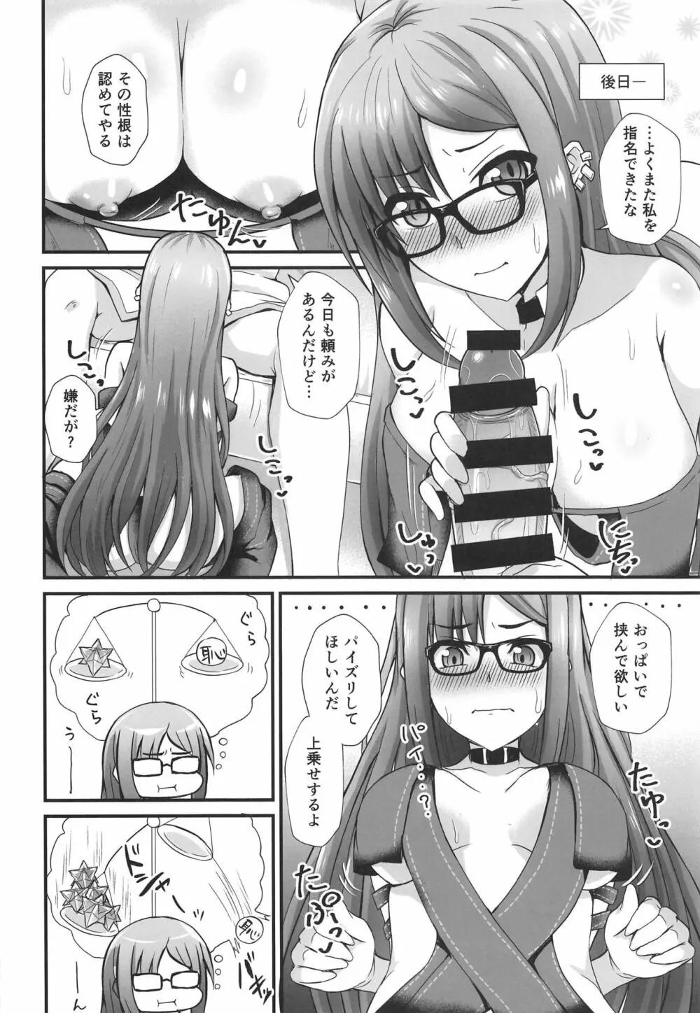 カルデア風俗 Page.9