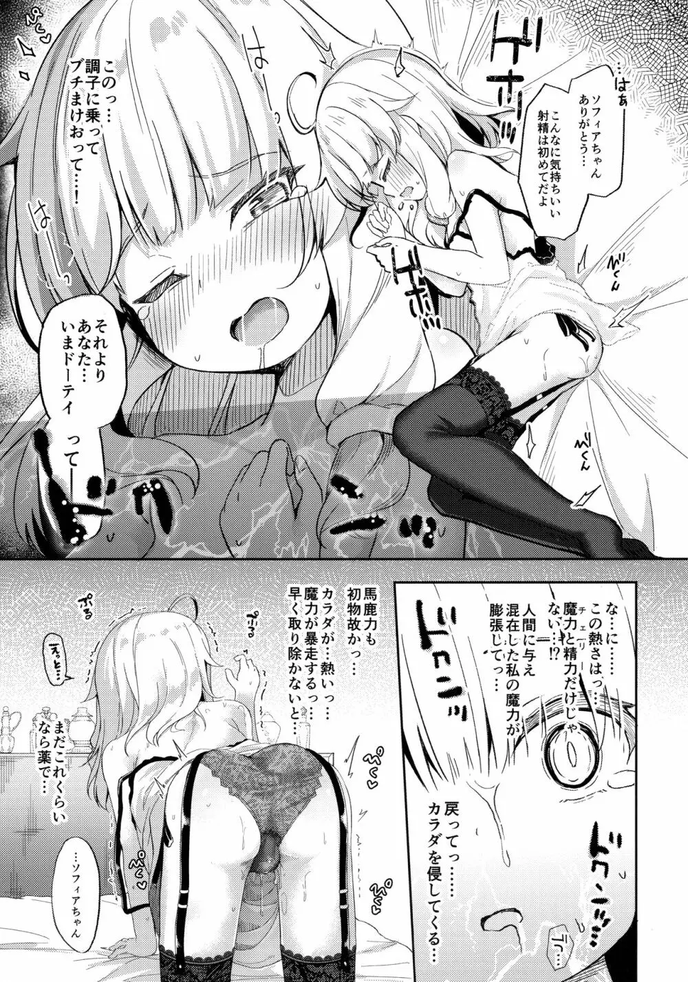 熟れて魔女は甘くなる Page.10