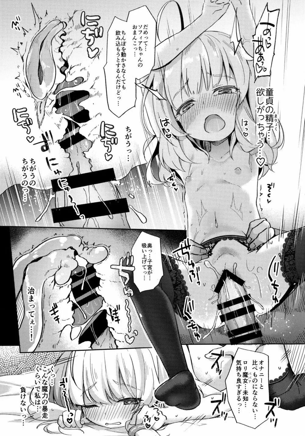 熟れて魔女は甘くなる Page.12