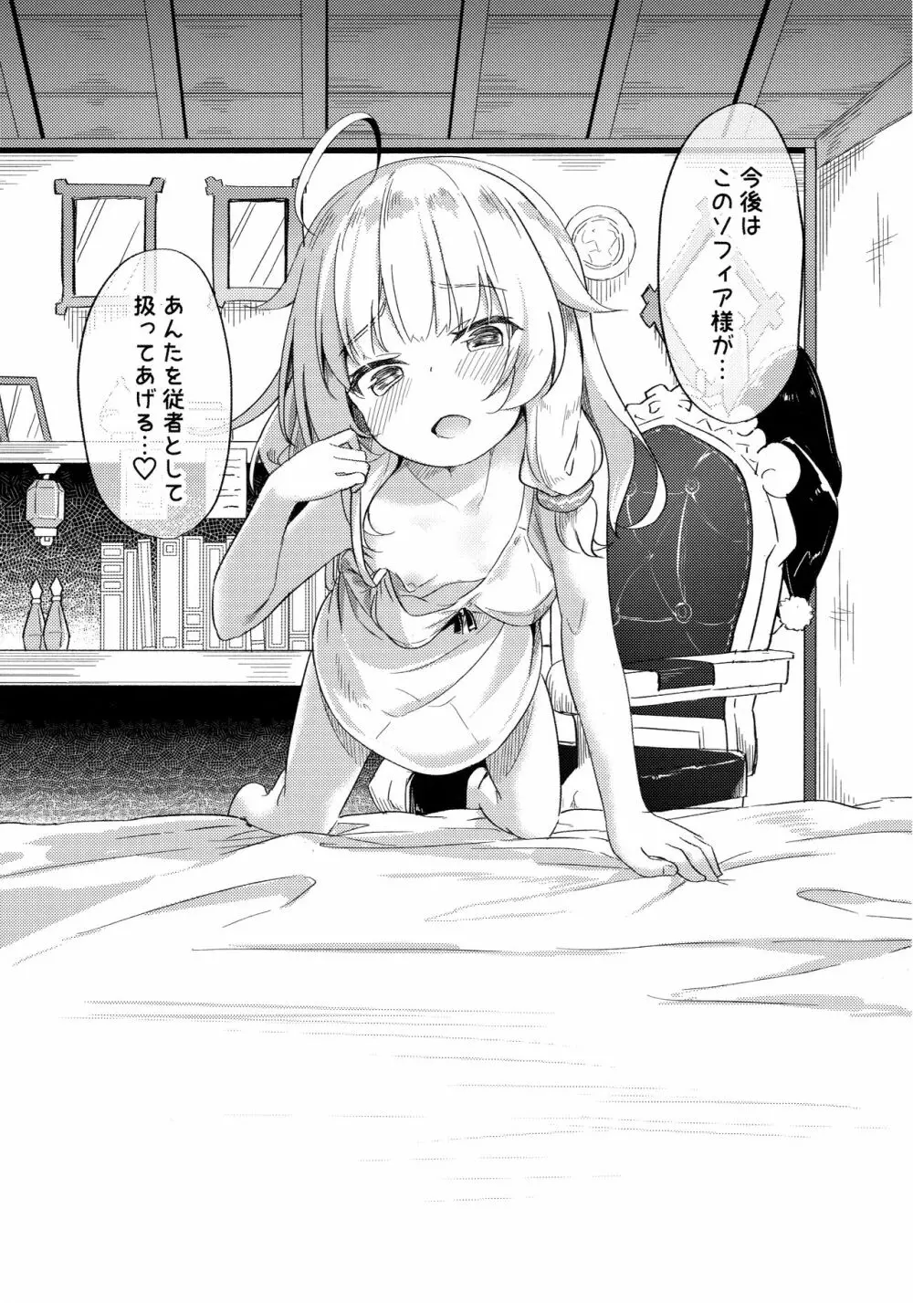 熟れて魔女は甘くなる Page.22