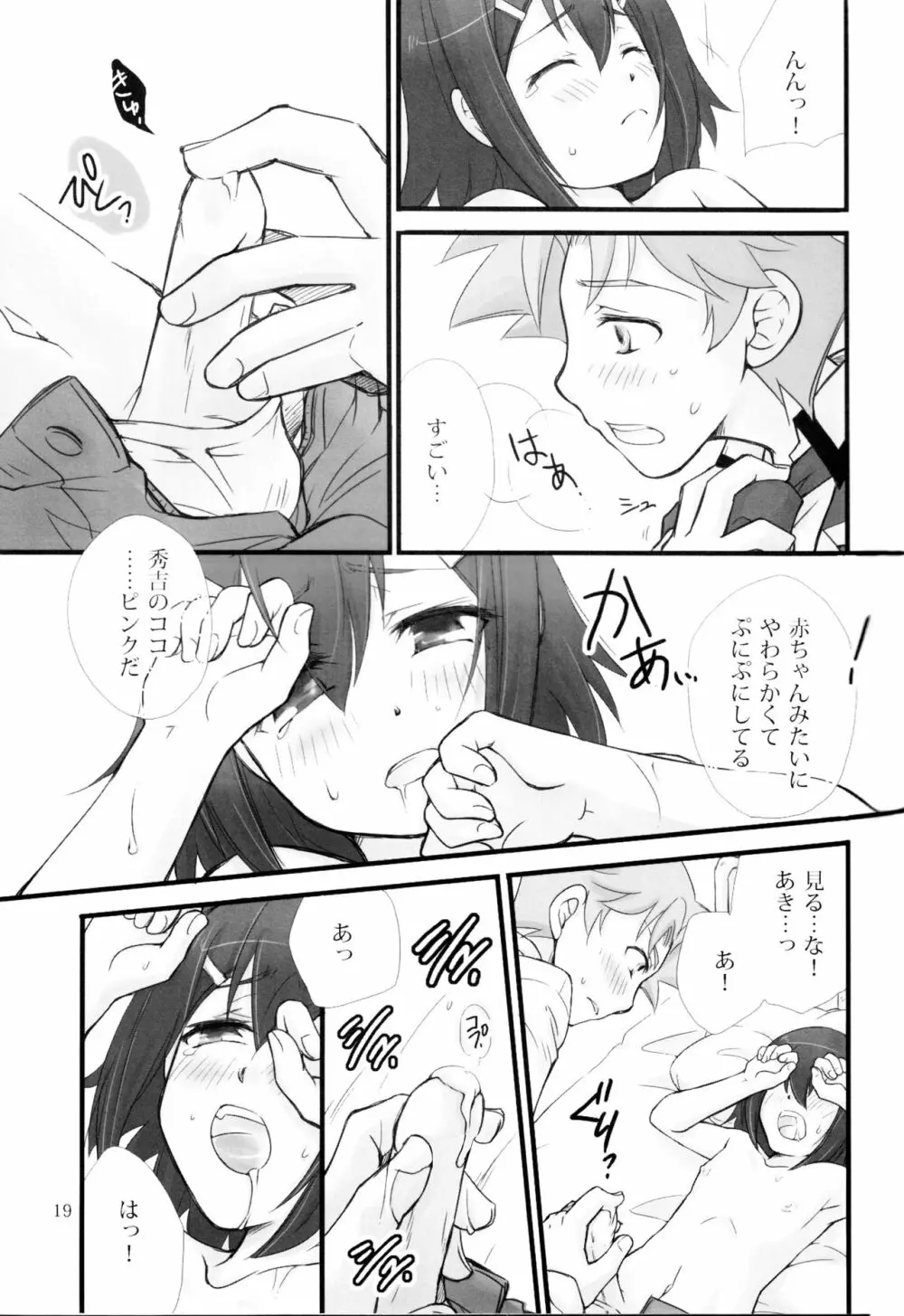 バカエロ Page.18