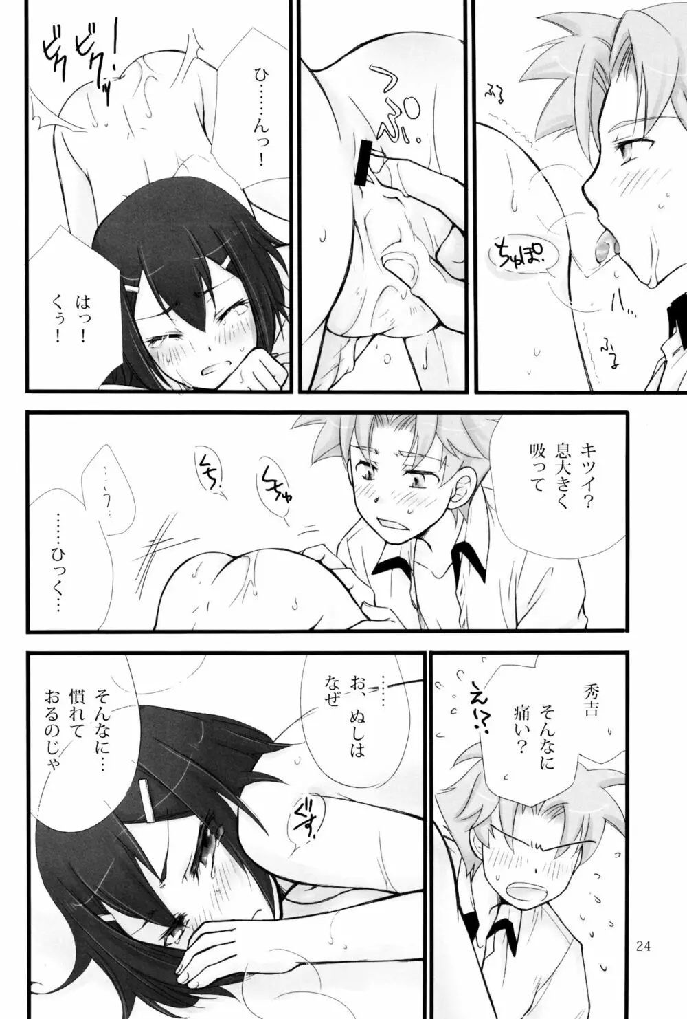 バカエロ Page.23