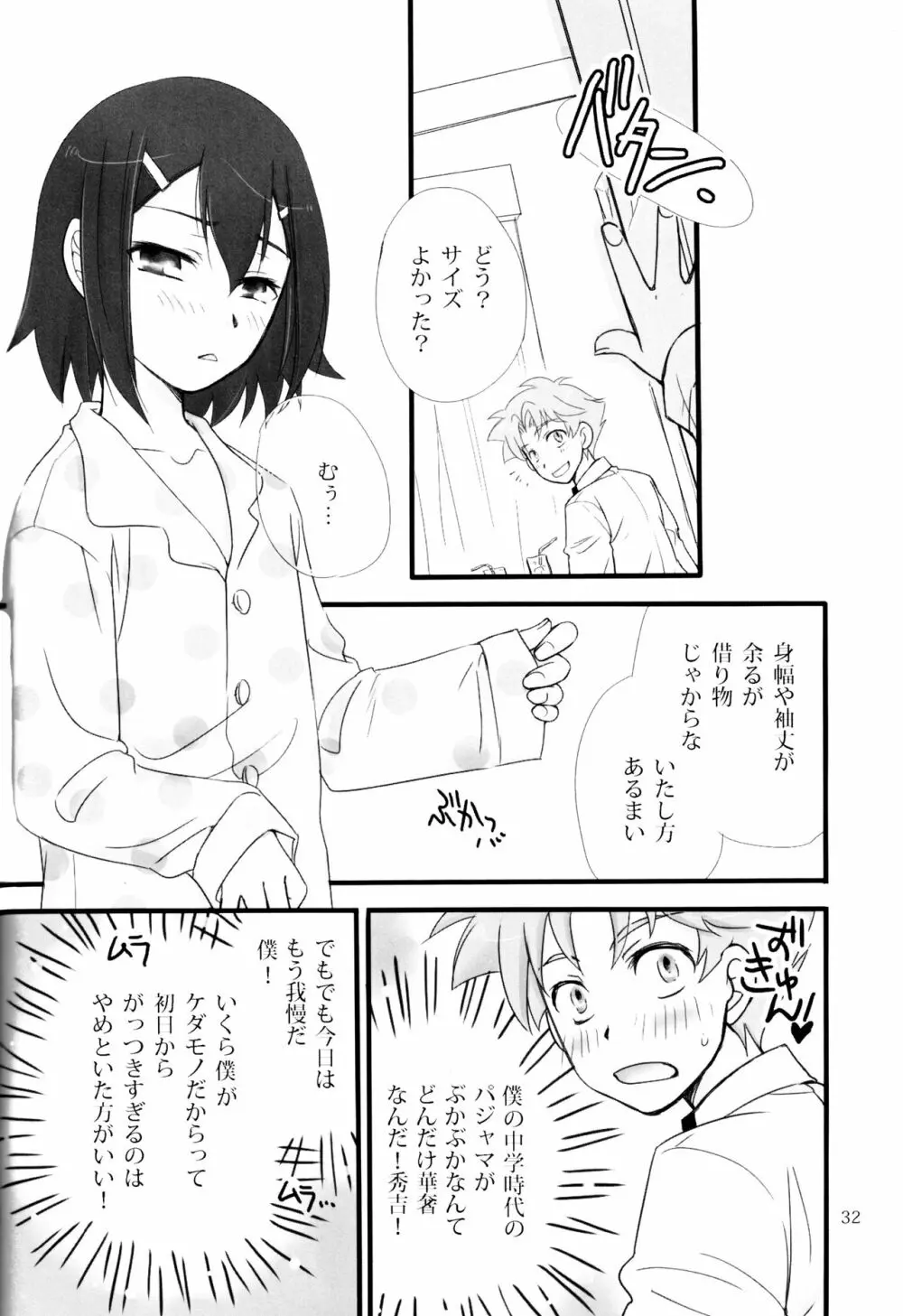 バカエロ Page.31