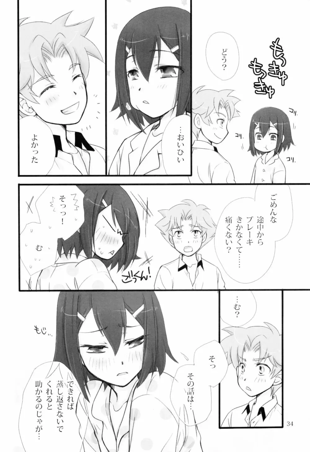 バカエロ Page.33