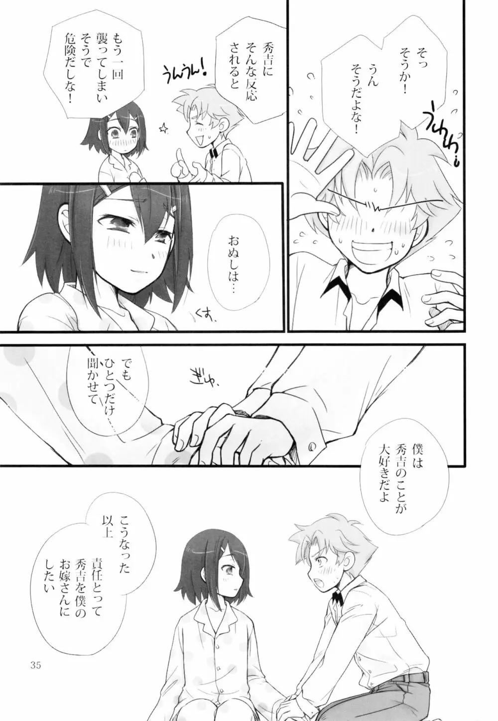 バカエロ Page.34