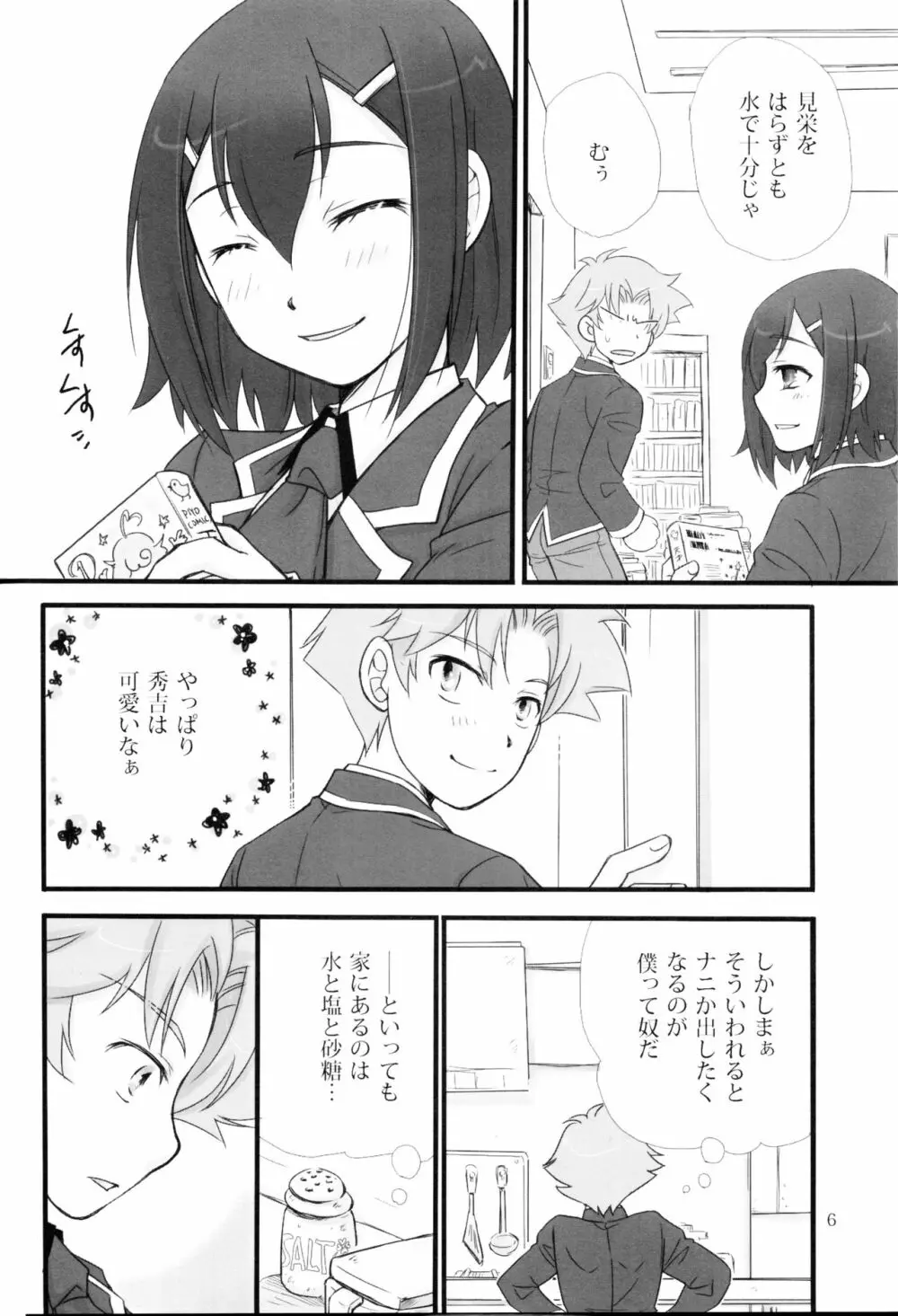 バカエロ Page.5