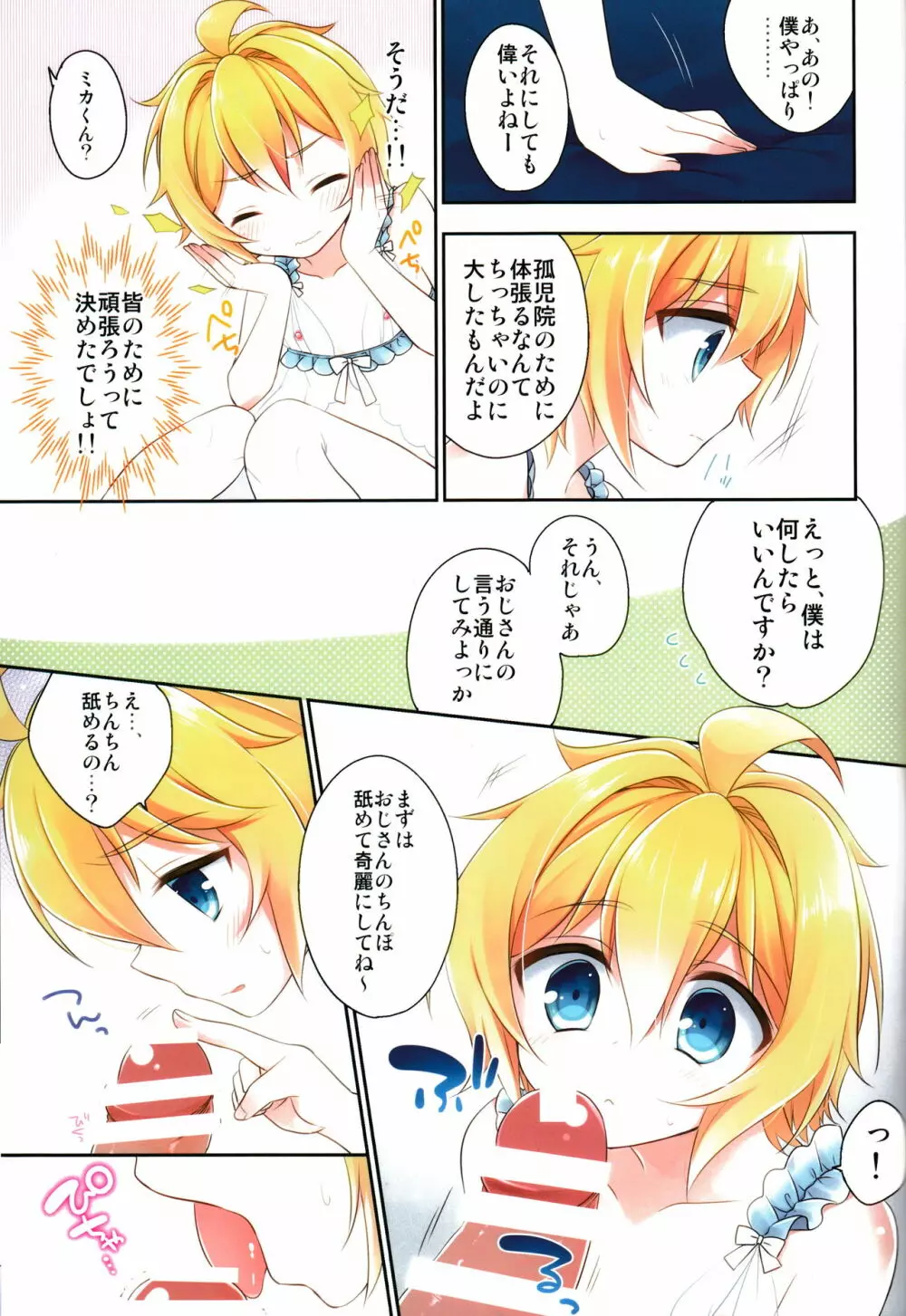 デリバリーセラフ Page.4