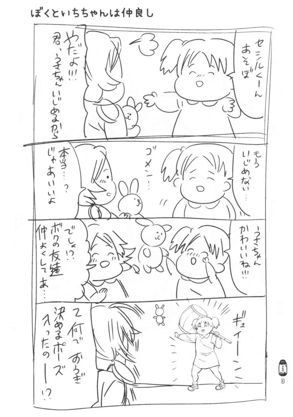 Don't Stop さんりんしゃ Page.4