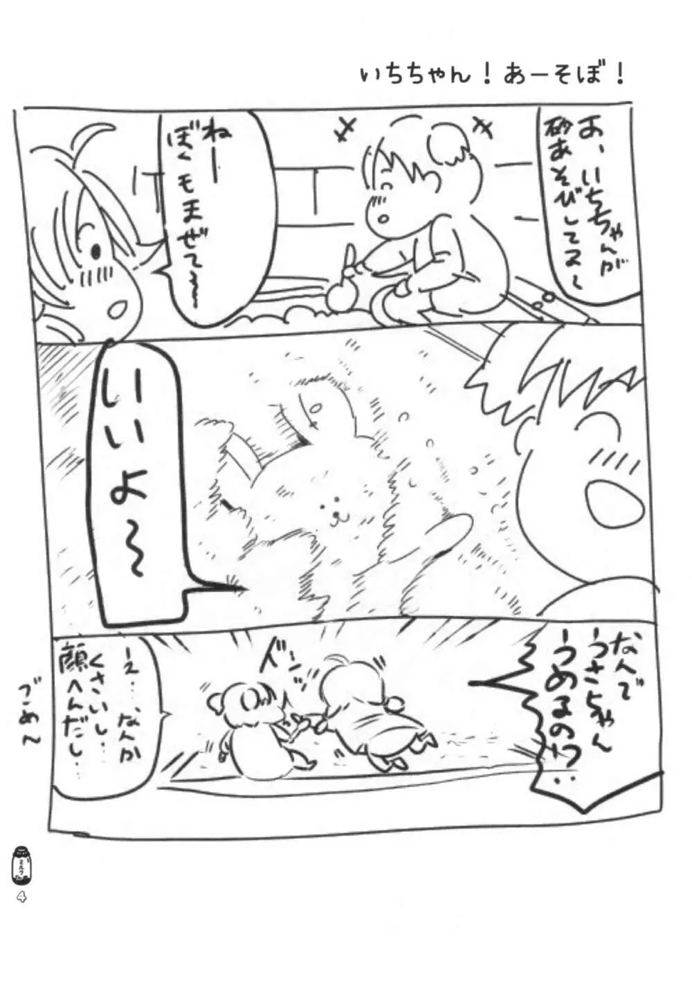 Don't Stop さんりんしゃ Page.5