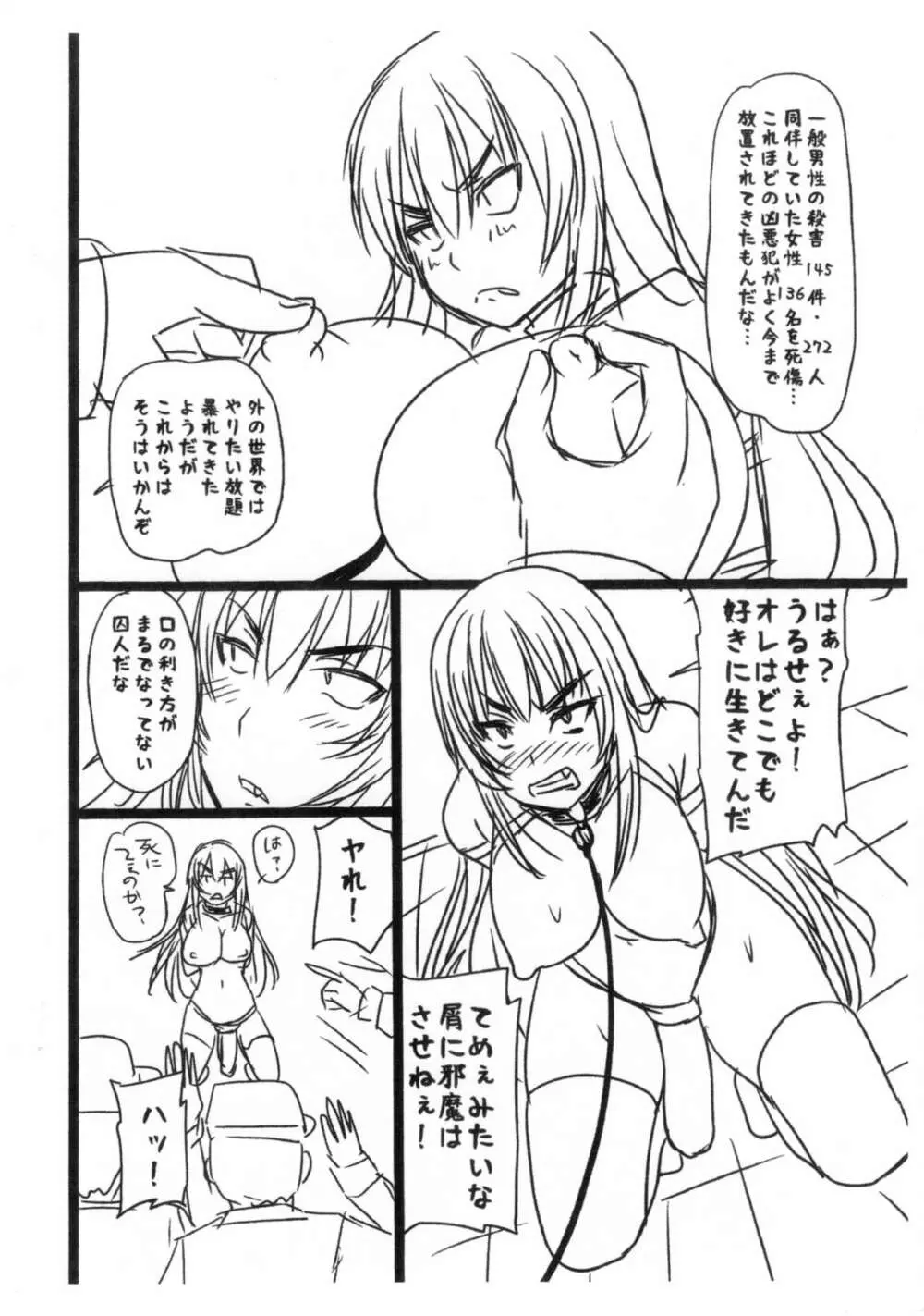 癒され系20150503 杏姫様、フタナリ刑務所に入所する。 Page.2