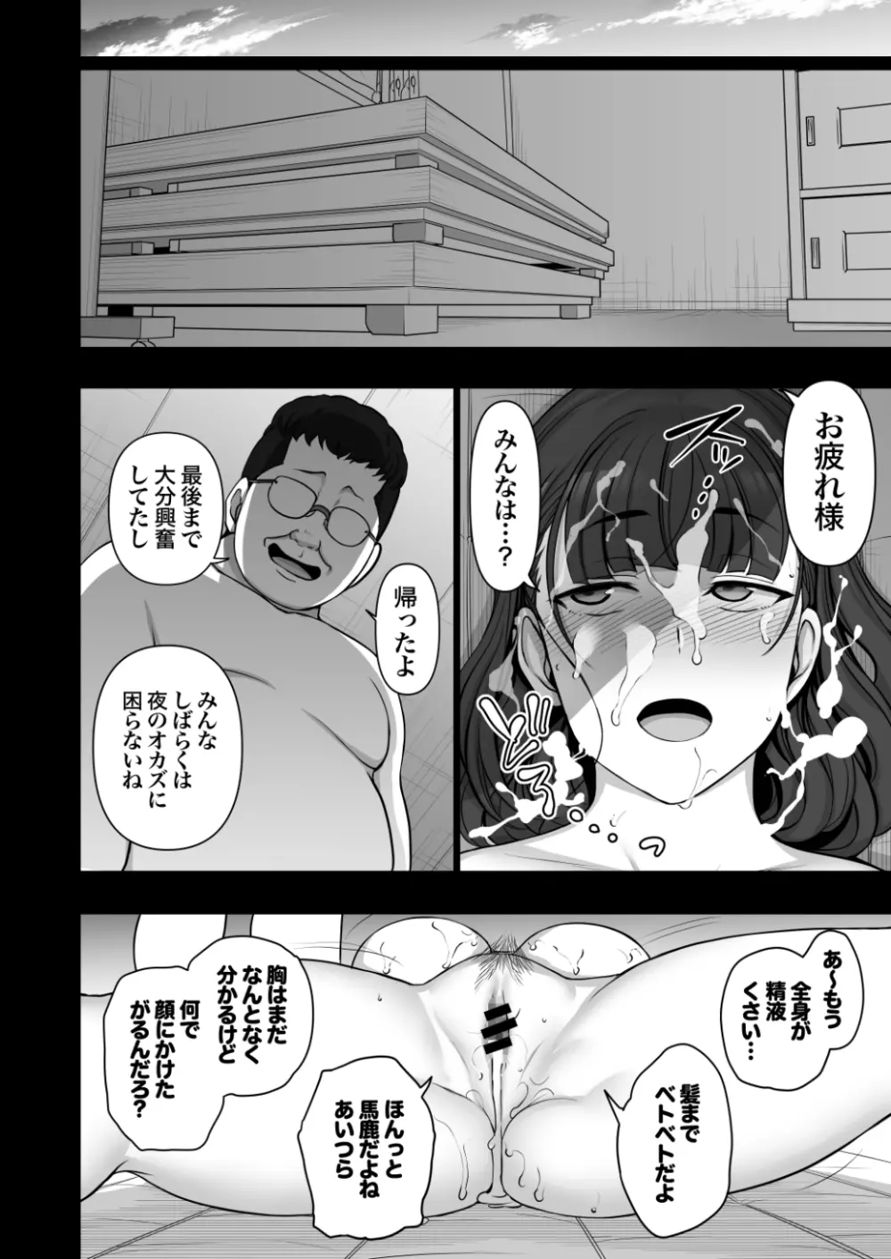 催眠性指導総集編1 Page.207