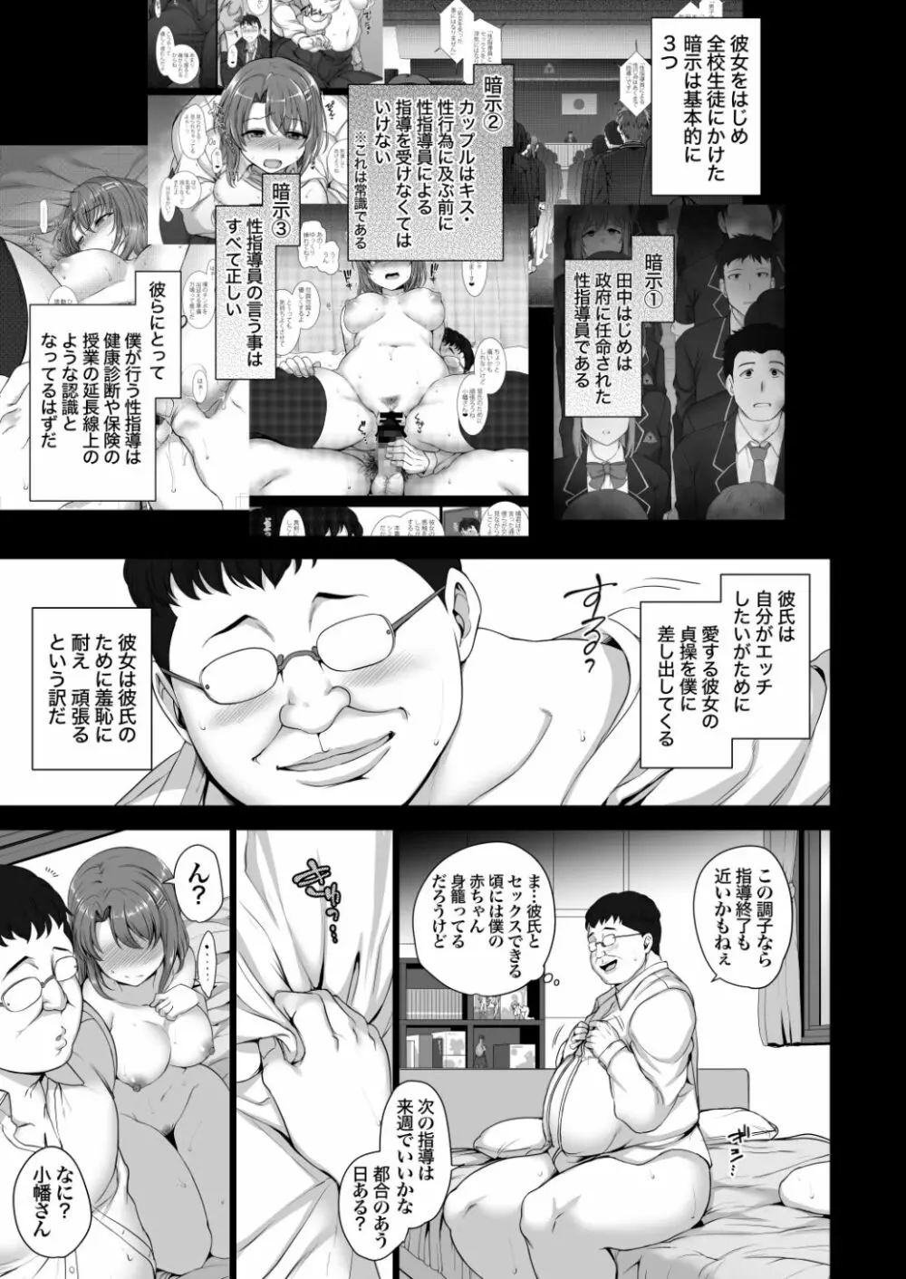 催眠性指導総集編1 Page.40