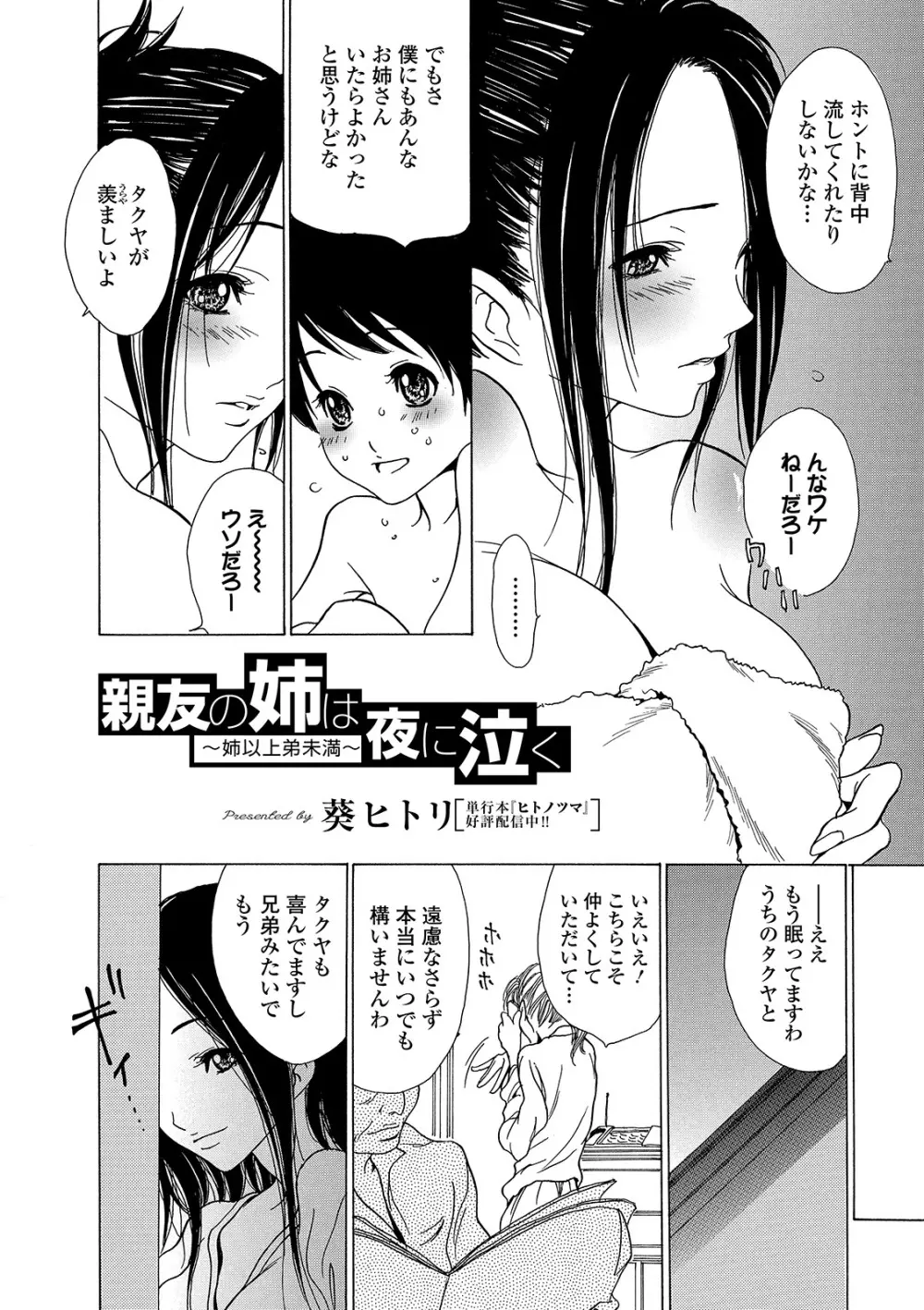 Web コミックトウテツ Vol.44 Page.98