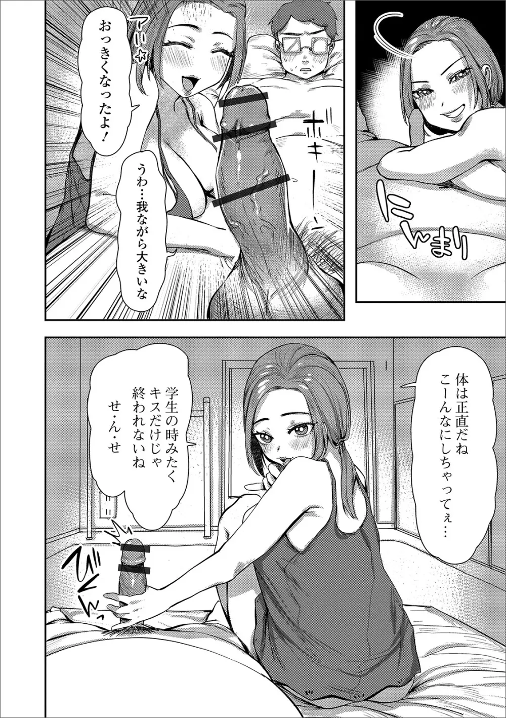 Web配信 月刊 隣の気になる奥さん vol.031 Page.30