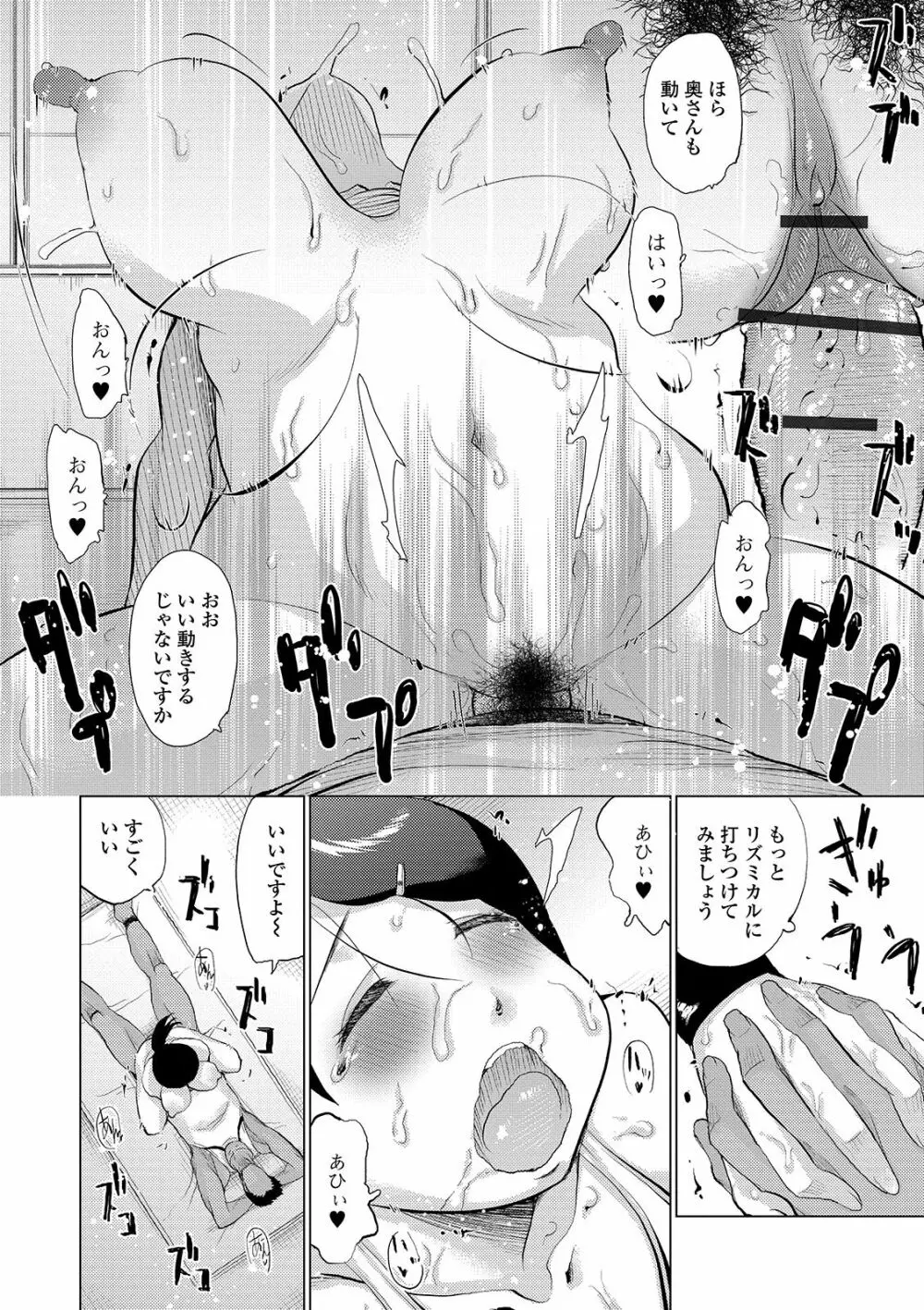 Web配信 月刊 隣の気になる奥さん vol.031 Page.56