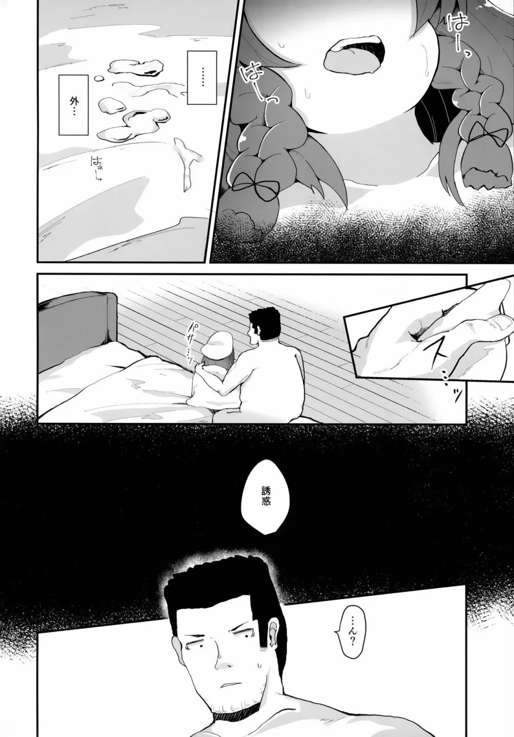 リンゴの花言葉 Page.23