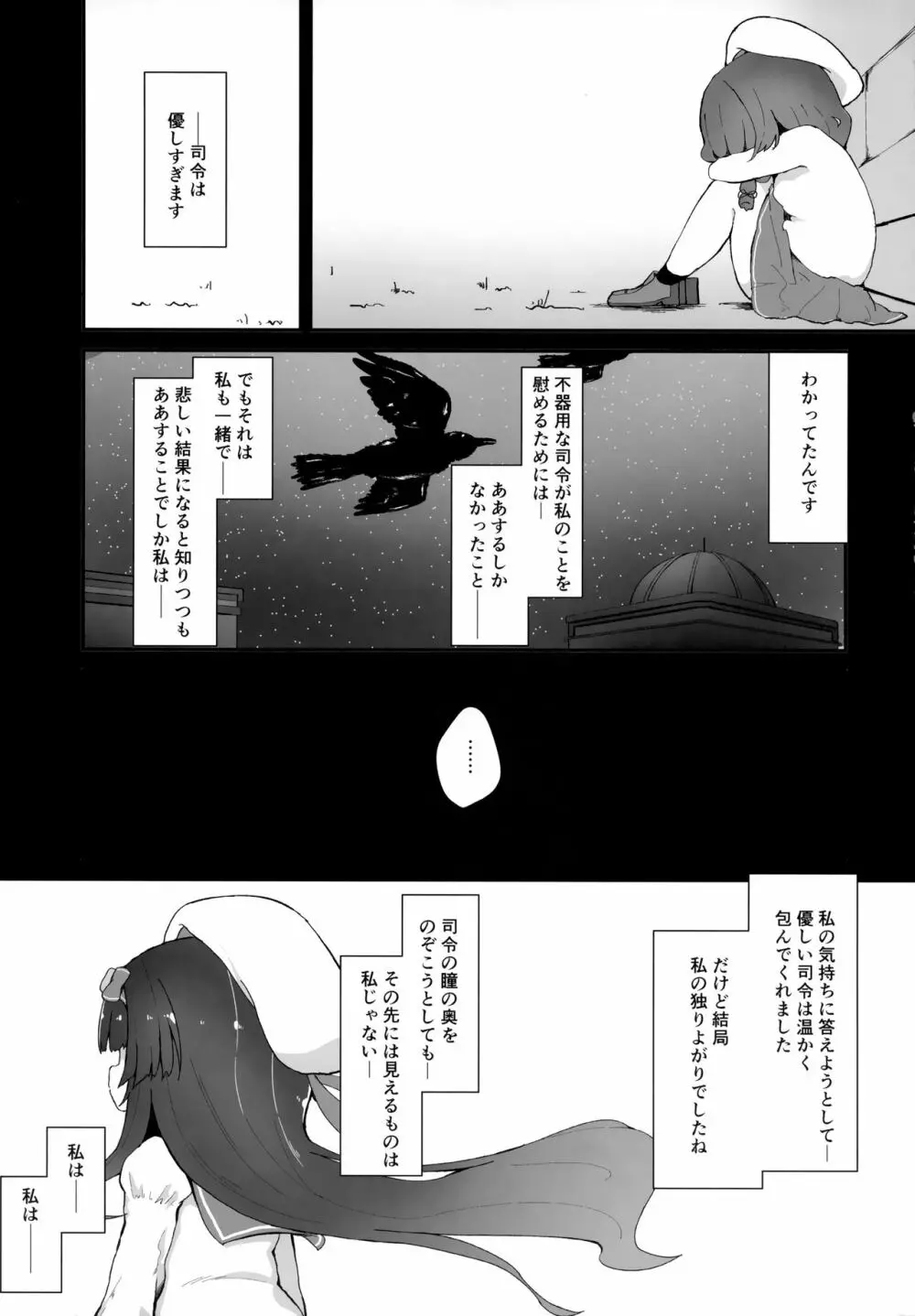 リンゴの花言葉 Page.26