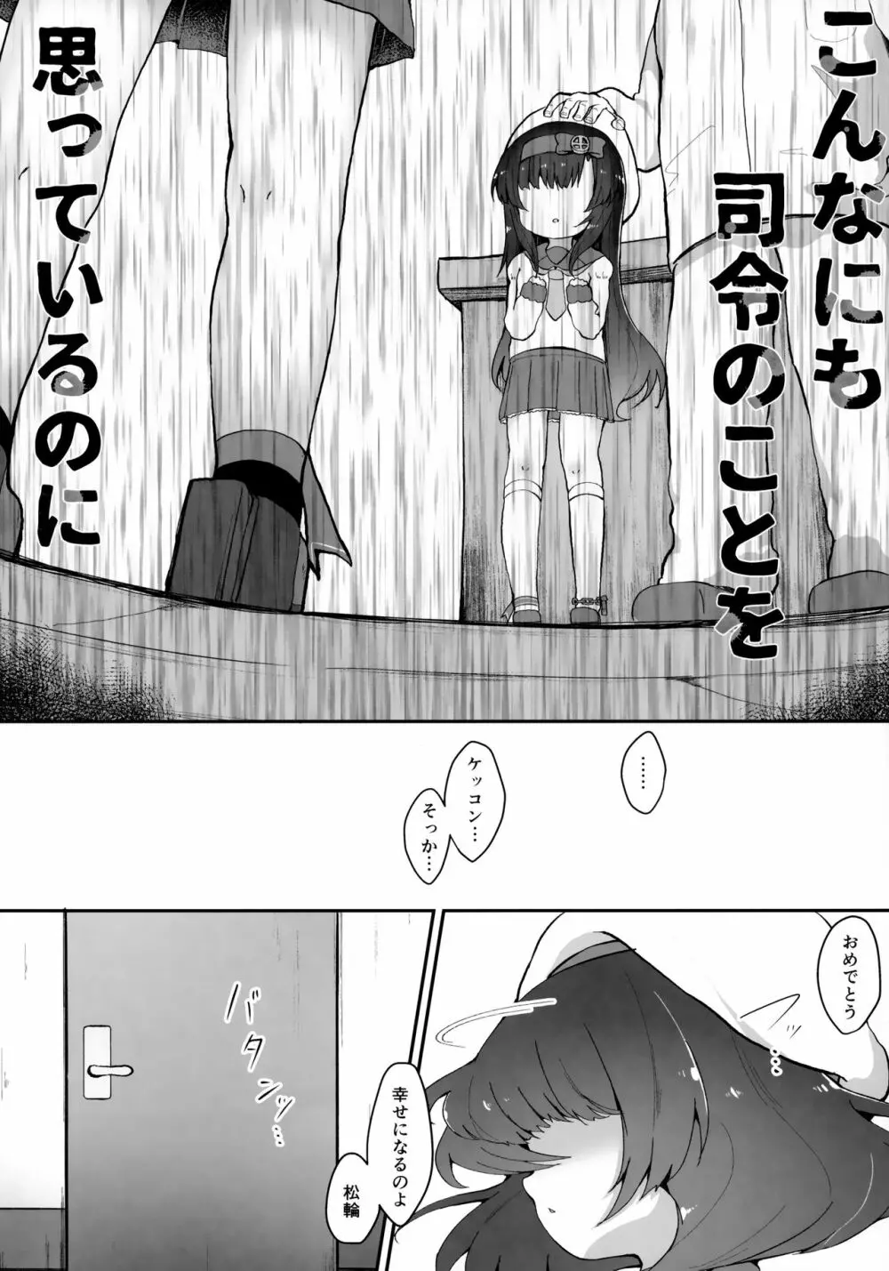 リンゴの花言葉 Page.27