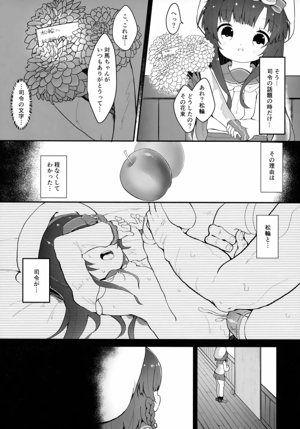 リンゴの花言葉 Page.4