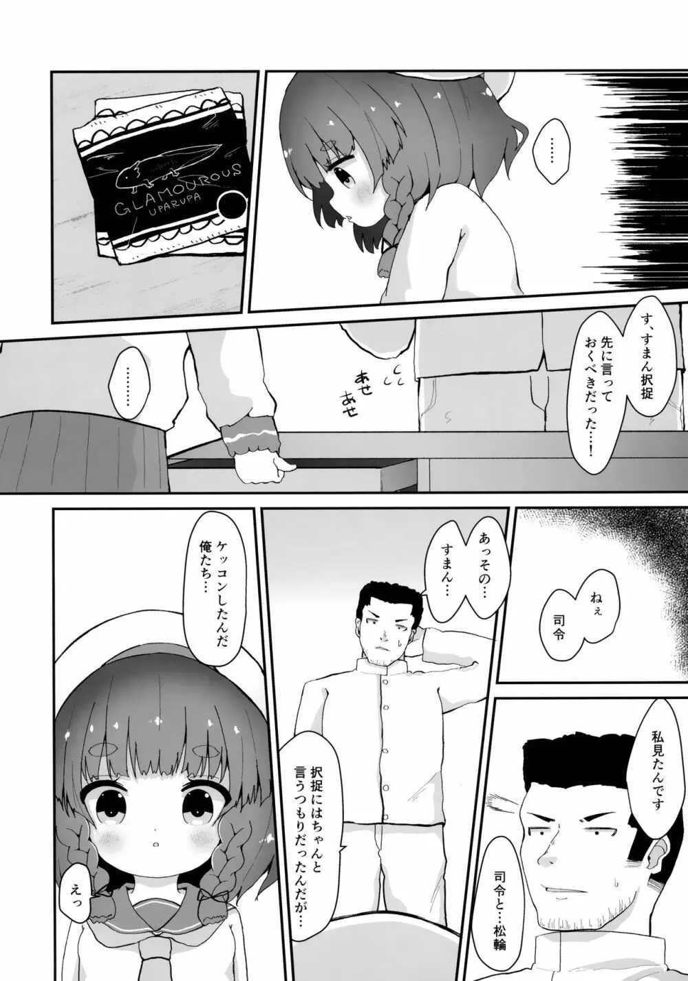 リンゴの花言葉 Page.5